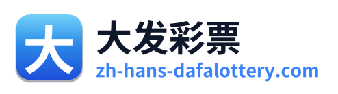 大发彩票 Logo